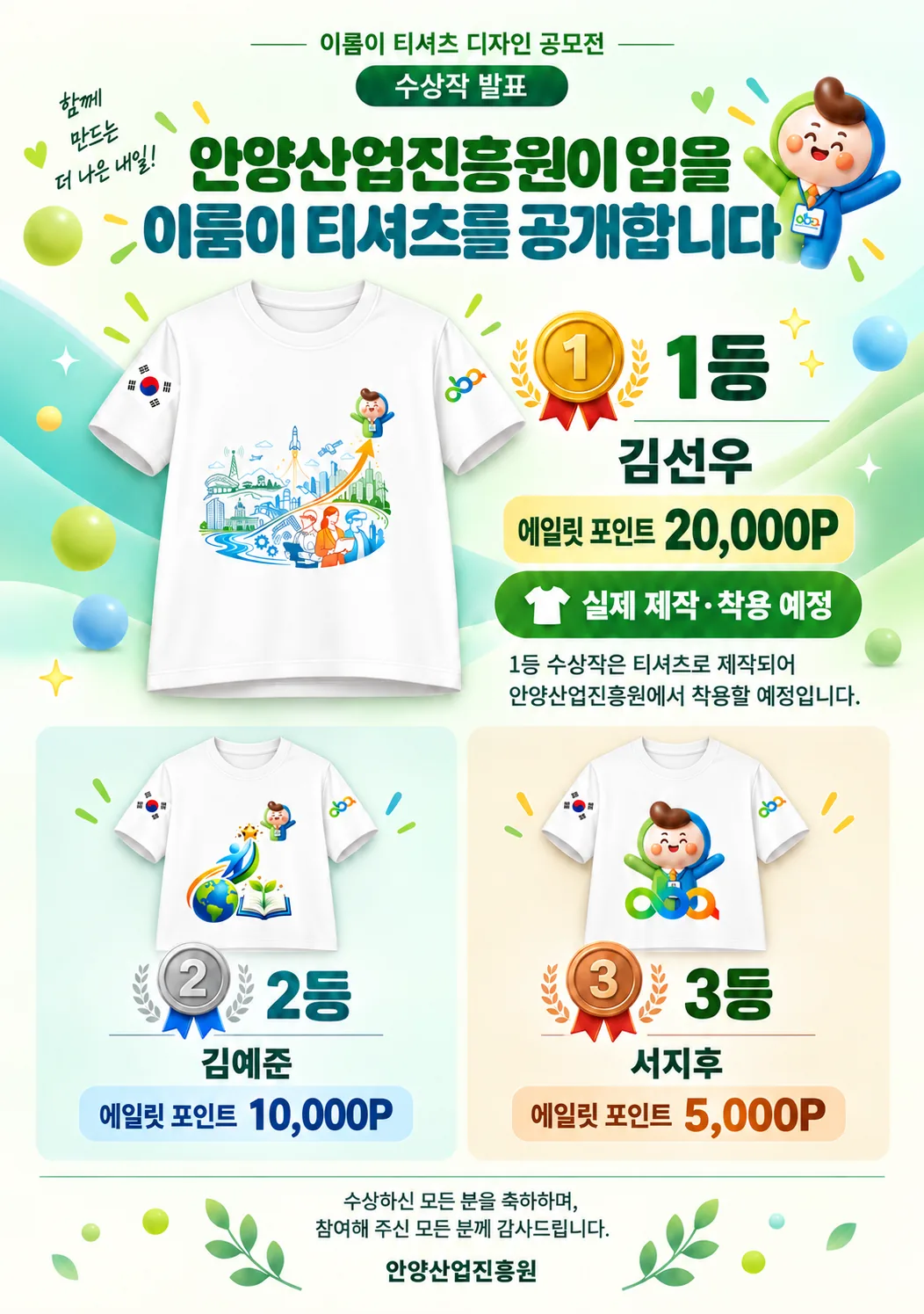 이룸이 티셔츠 디자인 공모전의 실제 수상작 발표 이미지
