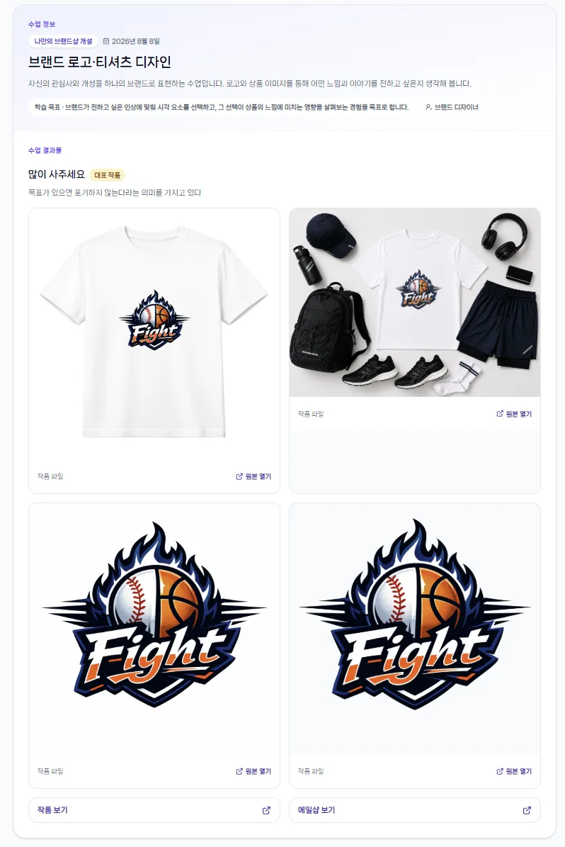 브랜드 로고·티셔츠 디자인 실제 학생 포트폴리오 화면