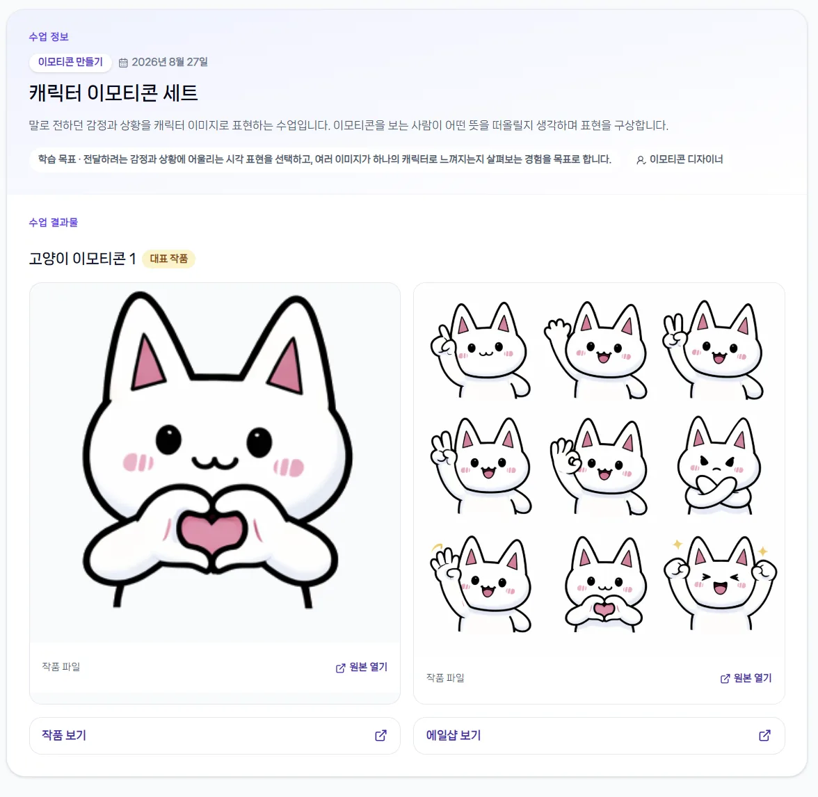 캐릭터 이모티콘 실제 학생 포트폴리오 화면