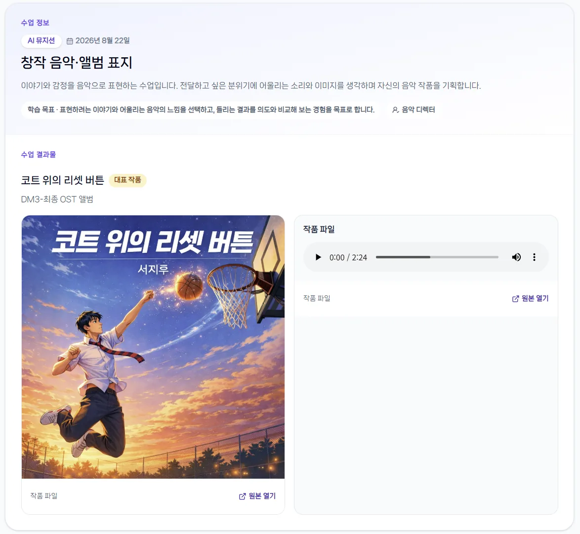 AI 뮤지션 실제 학생 포트폴리오 화면