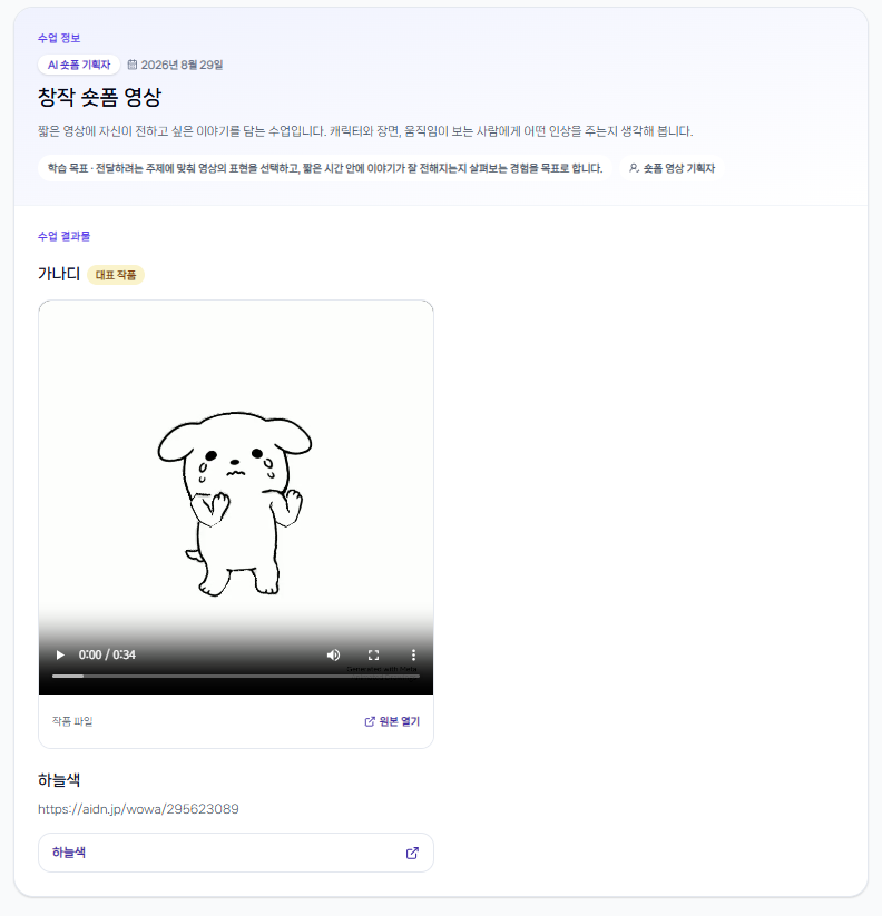 AI 숏폼 기획 실제 학생 포트폴리오 화면