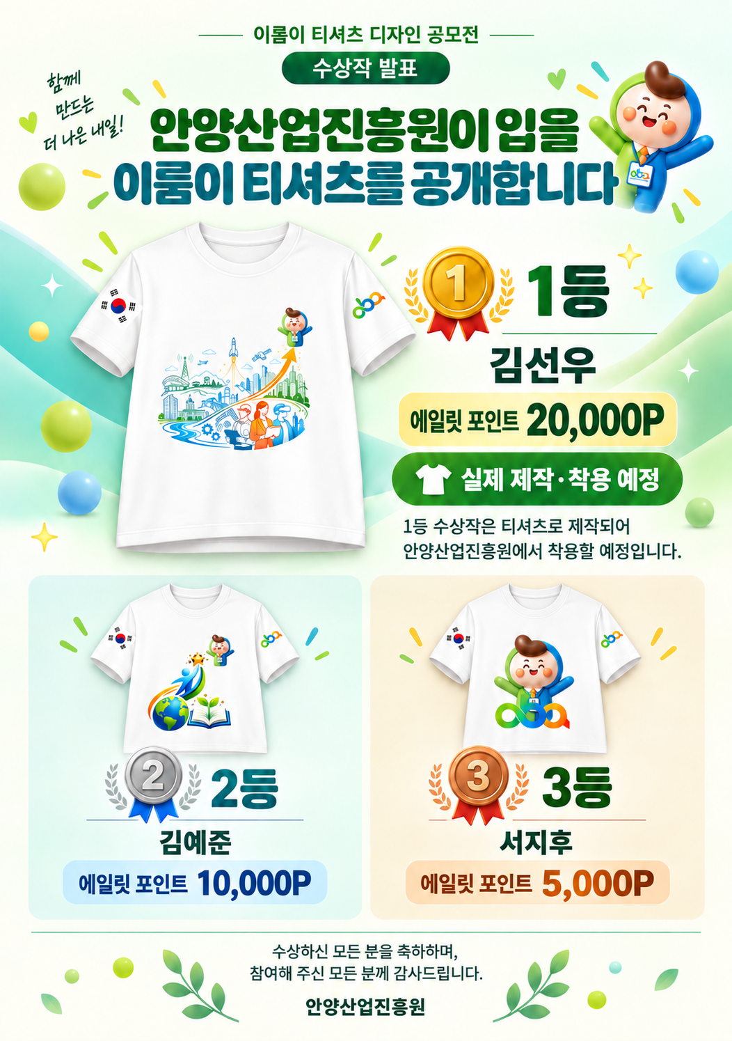 이룸이 티셔츠 디자인 공모전 수상작 발표 안내 이미지