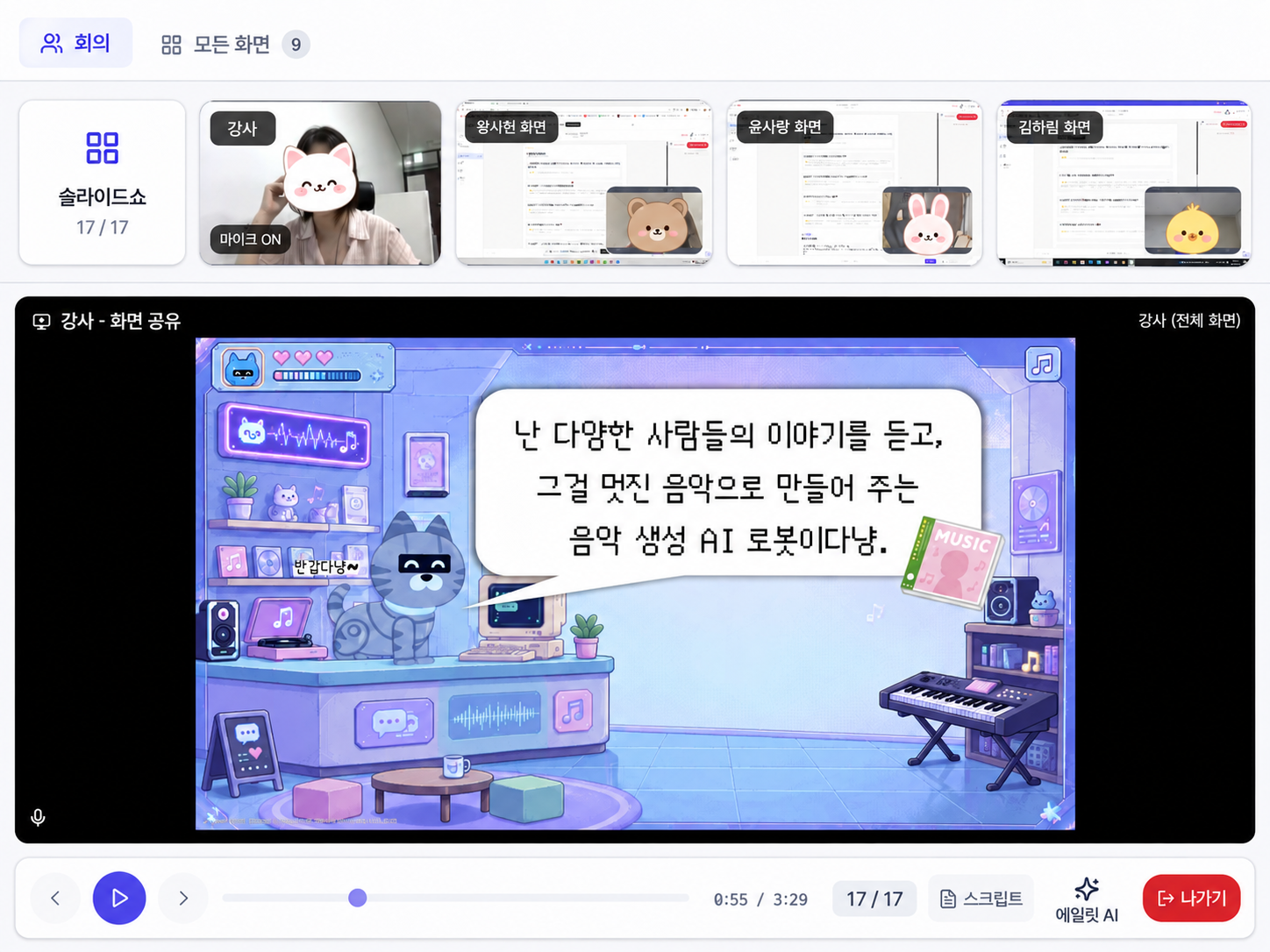 선생님과 학생들의 화면, 수업 자료를 함께 보여주는 실제 온라인 교실